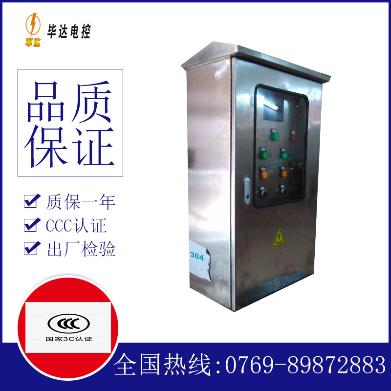 炎陵不锈钢配电箱