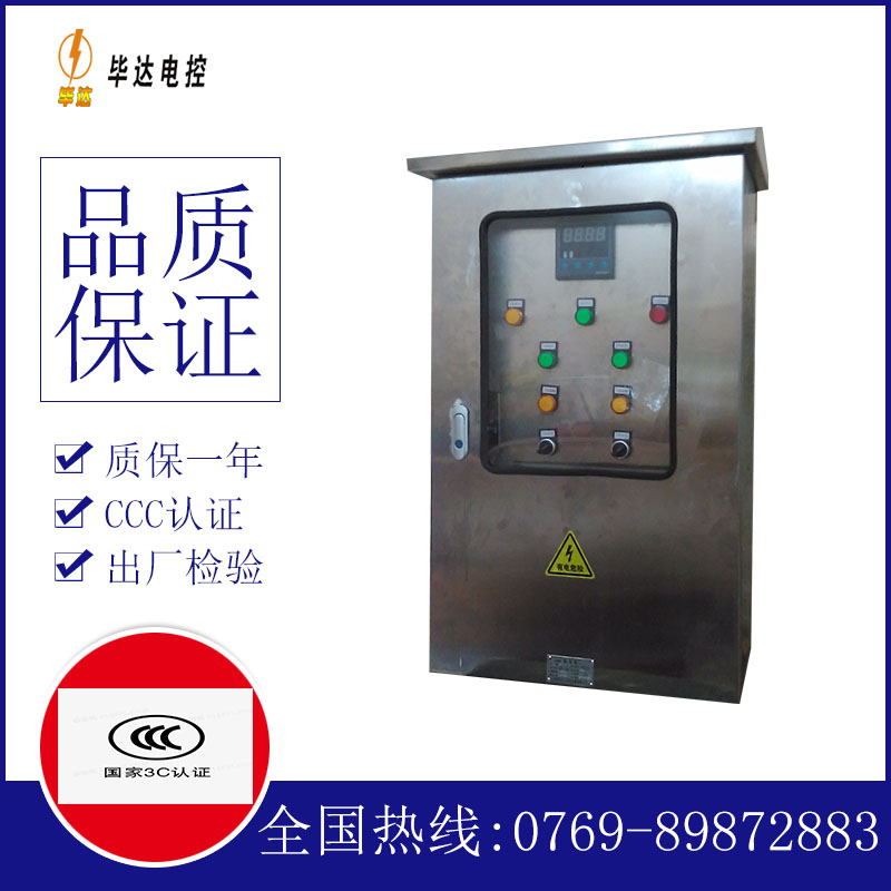 炎陵控制箱