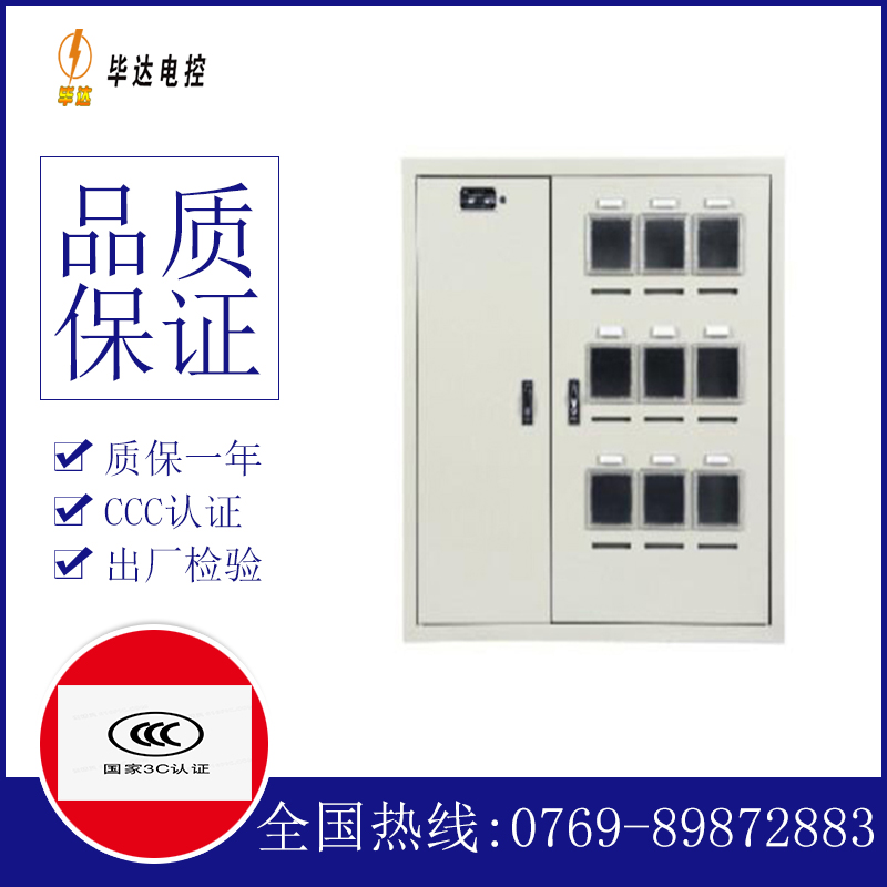 炎陵电表箱